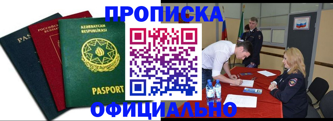 прописка гарантия в Калачинске