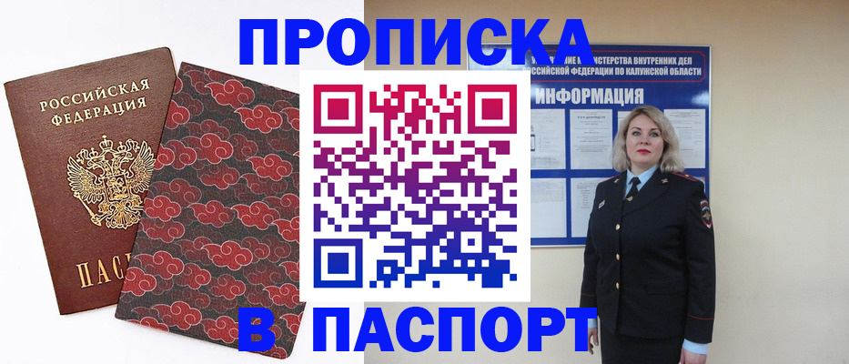прописка ребенка в Калачинске