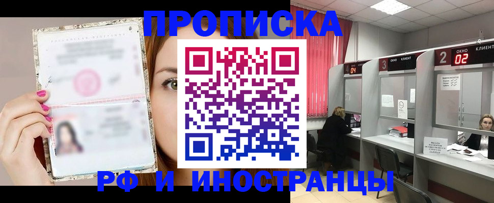 временная регистрация в Калачинске